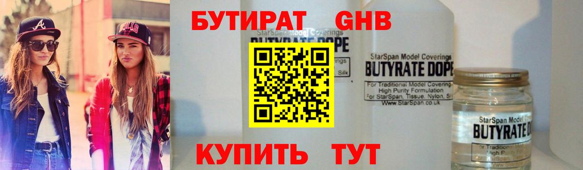 Бутират жидкий экстази  Вход с VPN  Изобильный 