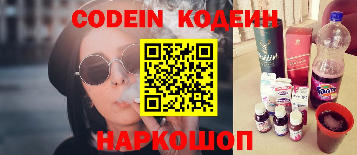 Codein напиток Lean (лин) Изобильный
