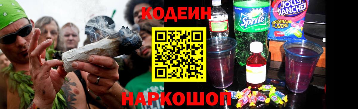 Кодеиновый сироп Lean напиток Lean (лин)  Вход с VPN  Изобильный  Codein напиток Lean (лин) 