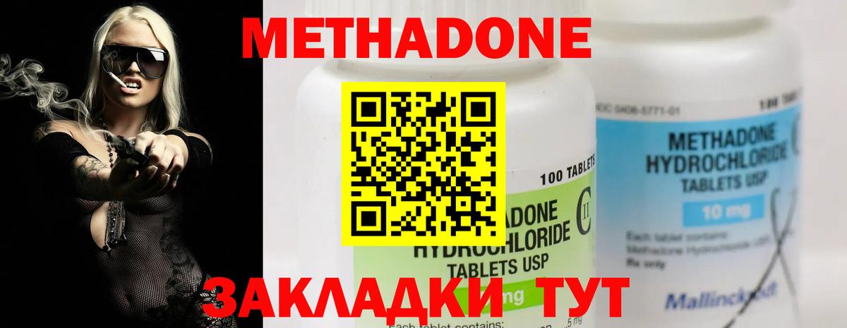 Метадон VHQ  МЕТАДОН кристалл  Вход с VPN  Изобильный 